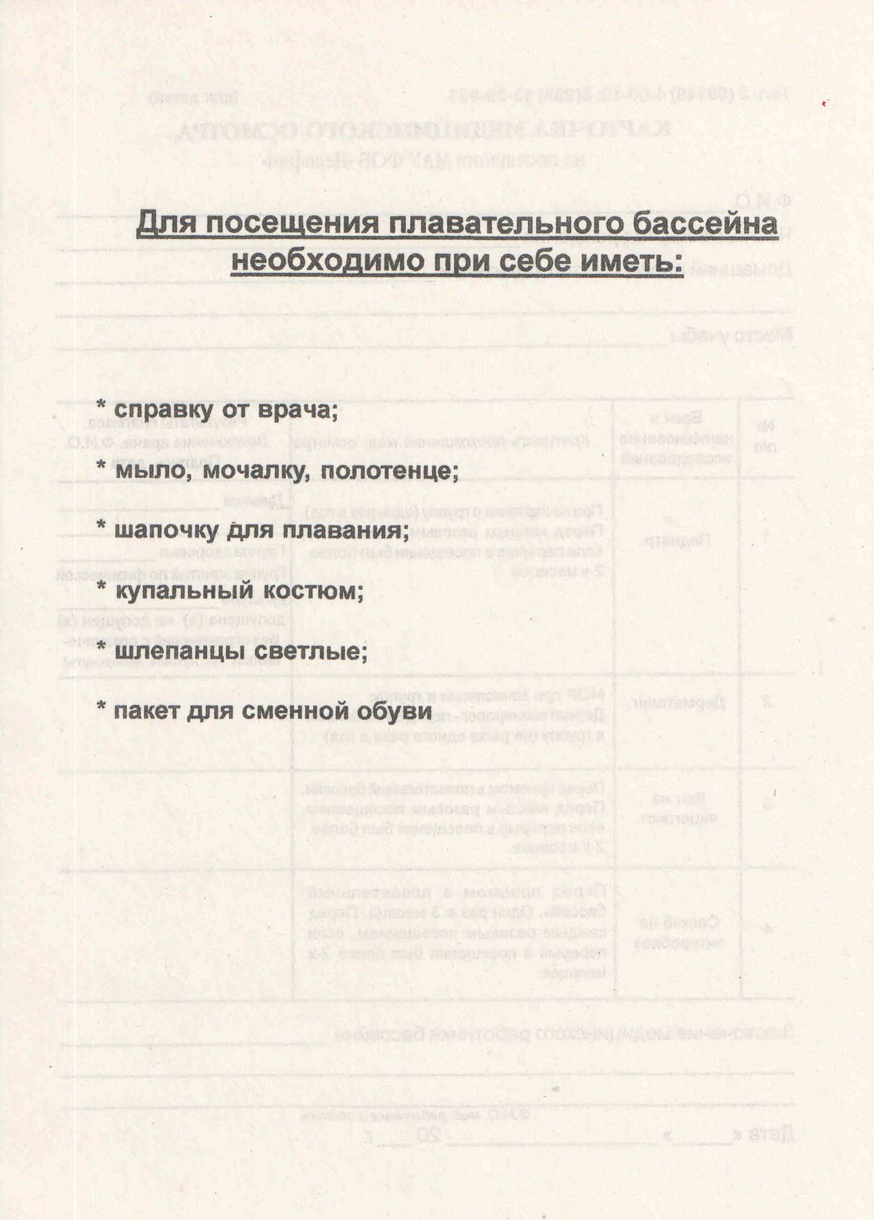 Плавательный бассейн «Дельфин»