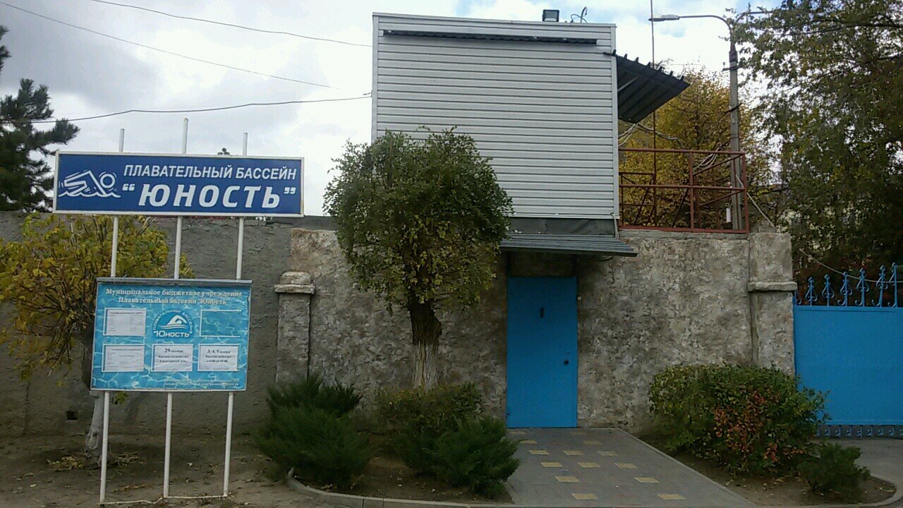 Плавательный бассейн «Юность»