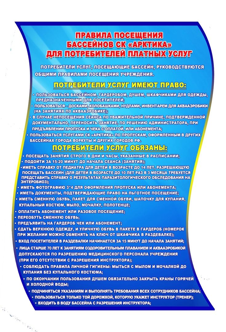 Плавательный бассейн «Арктика»