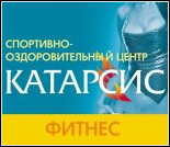Лого Спортивно-оздоровительный центр «Катарсис»