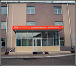 Лого Плавательный бассейн СФУ