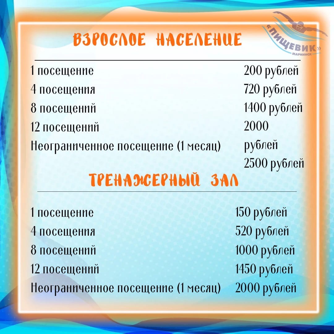Плавательный бассейн «Пищевик»