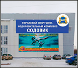 Лого Плавательный бассейн «Содовик»