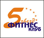 Лого Фитнес-клуб «Пять звёзд»