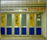 Лого Атлетический клуб «Атлант»