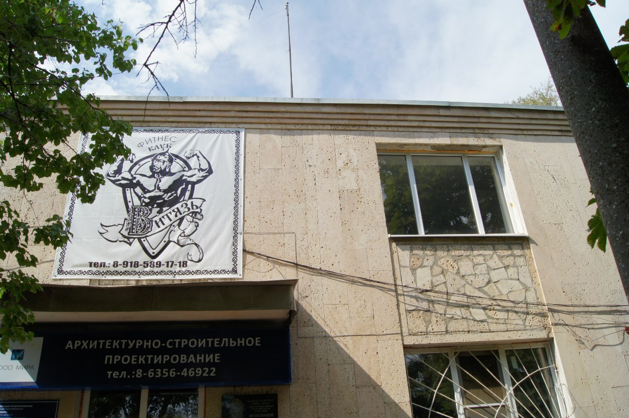 Фитнес-клуб «Витязь»