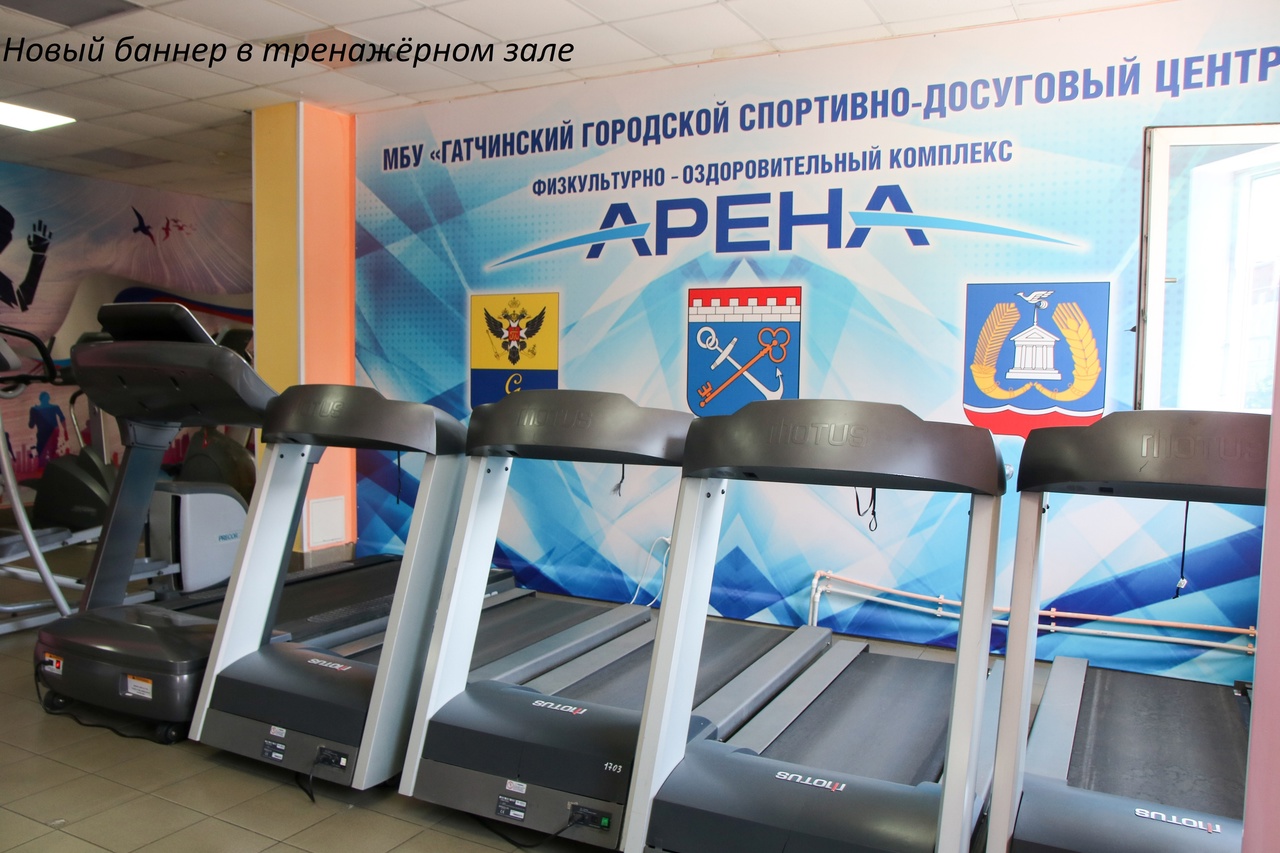 Физкультурно-оздоровительный комплекс «Арена»