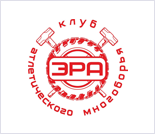 Лого Клуб атлетического многоборья «Эра»