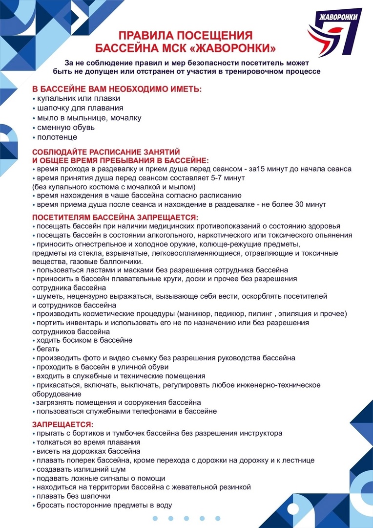 Плавательный бассейн «Жаворонки»