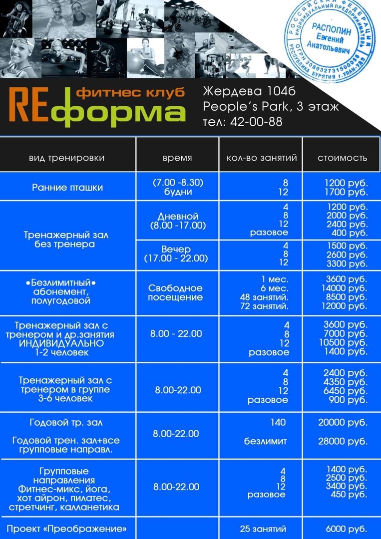 Фитнес-клуб «RЕформа»