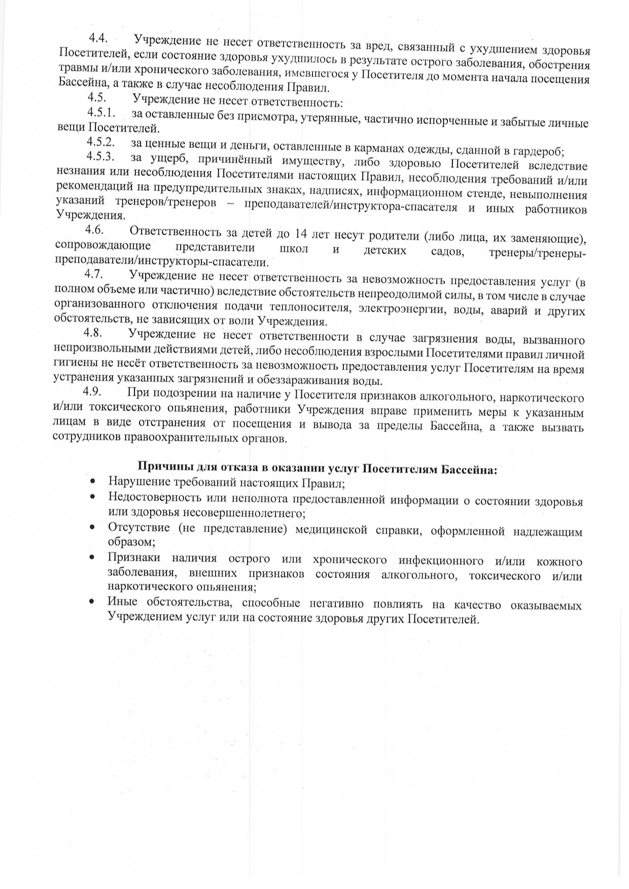 Плавательный бассейн Лицей №10