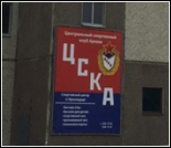 Лого Плавательный бассейн ЦСКА