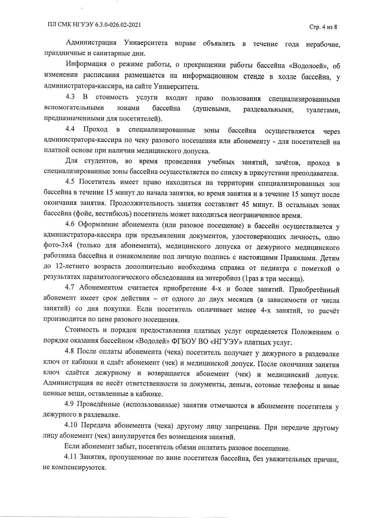 Плавательный бассейн «Водолей»