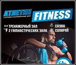 Лого Фитнес-клуб «Атлетик-Фитнес»