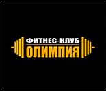 Лого Фитнес-клуб «Олимпия»