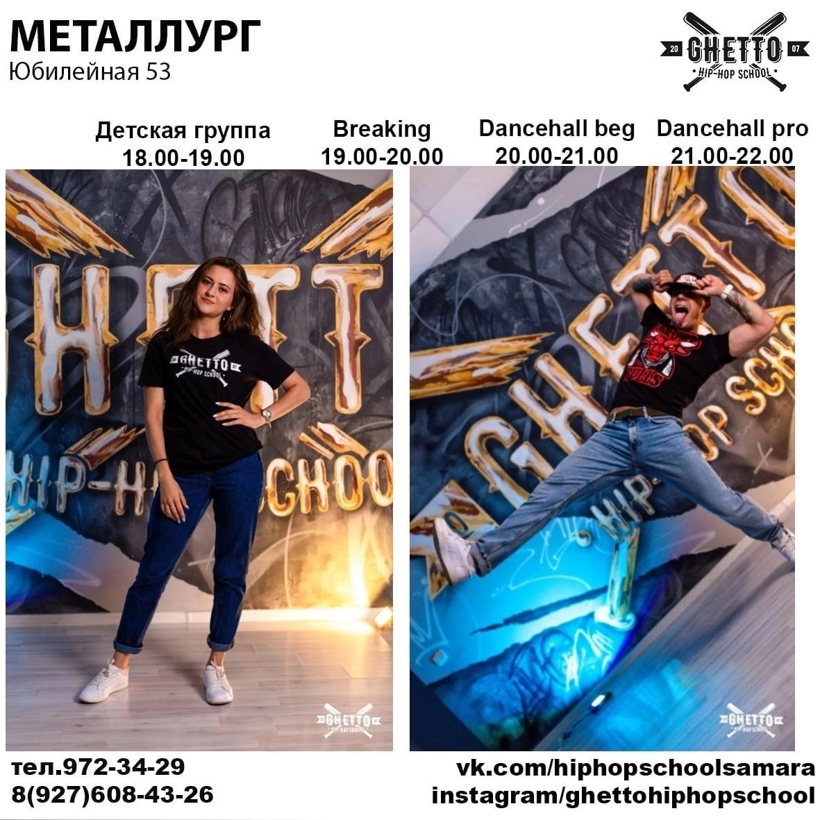 Школа танцев «GHETTO»