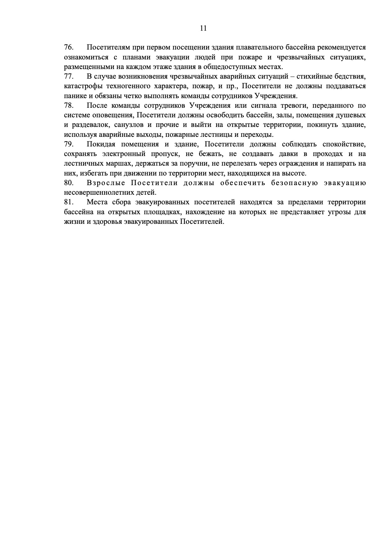 Бассейн в Куйбышевском районе
