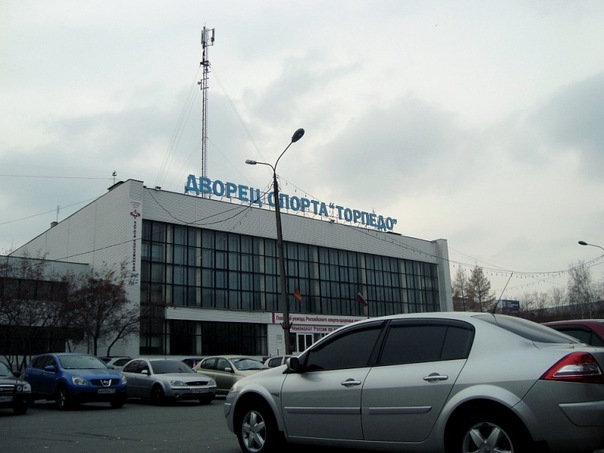 Дворец спорта «Торпедо»