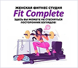 Лого Женская фитнес-студия «FITCOMPLETE»