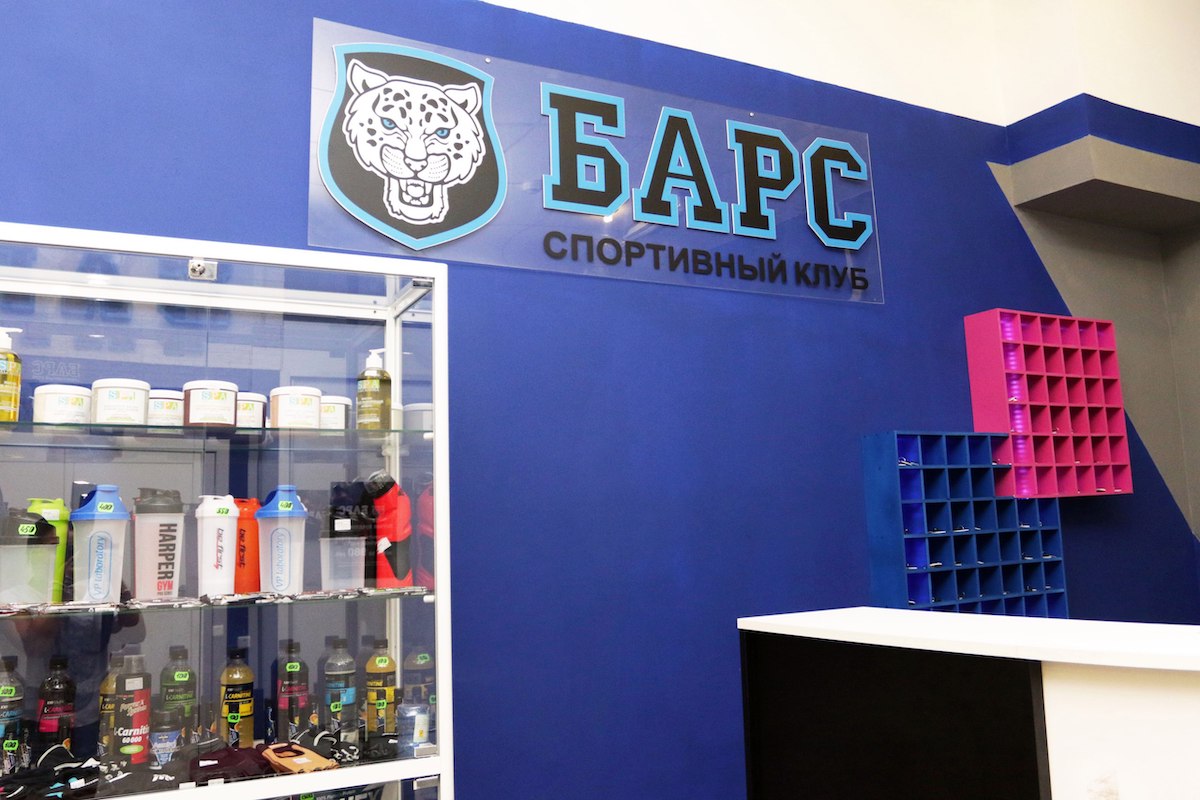 Спортивный клуб «Барс»