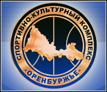 Лого Спортивно-культурный комплекс «Оренбуржье»