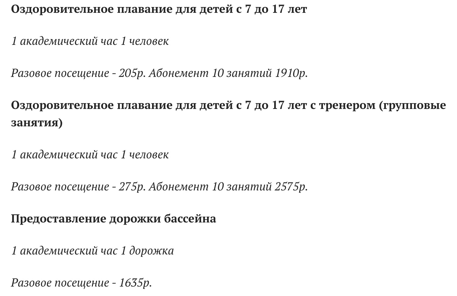 Плавательный бассейн СШ №1
