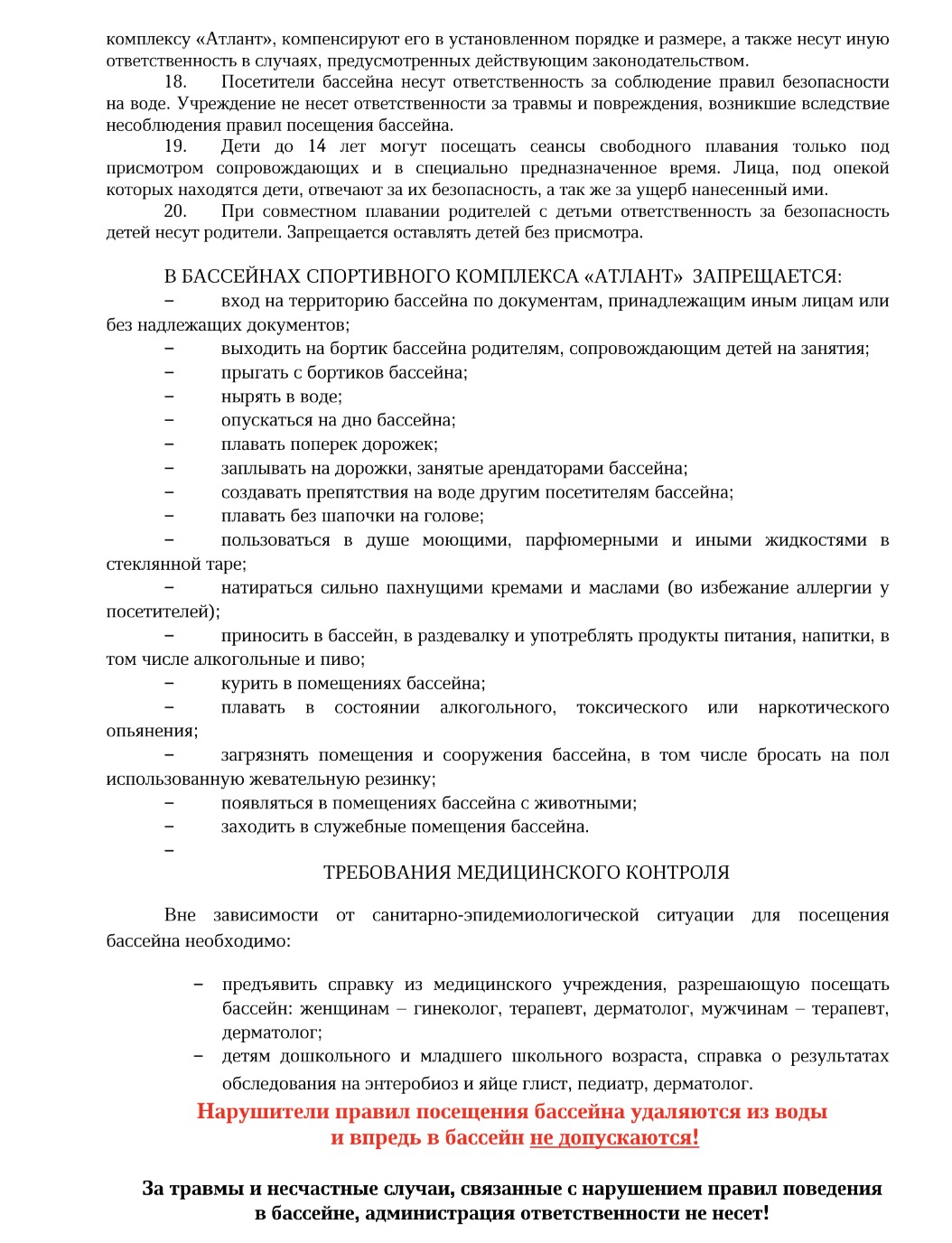Плавательный бассейн «Атлант»