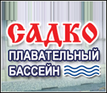 Лого Плавательный бассейн «Садко»