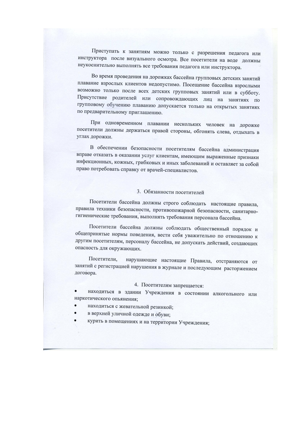 Плавательный бассейн «Дельфин»