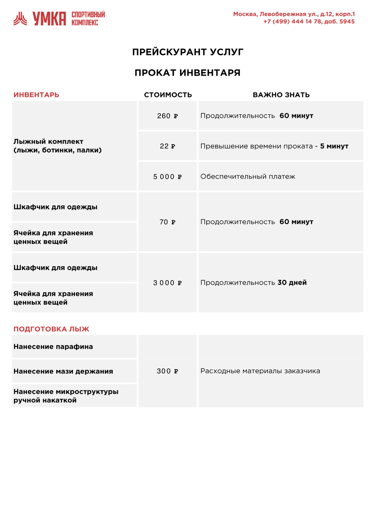 Ледовый дворец «Умка»