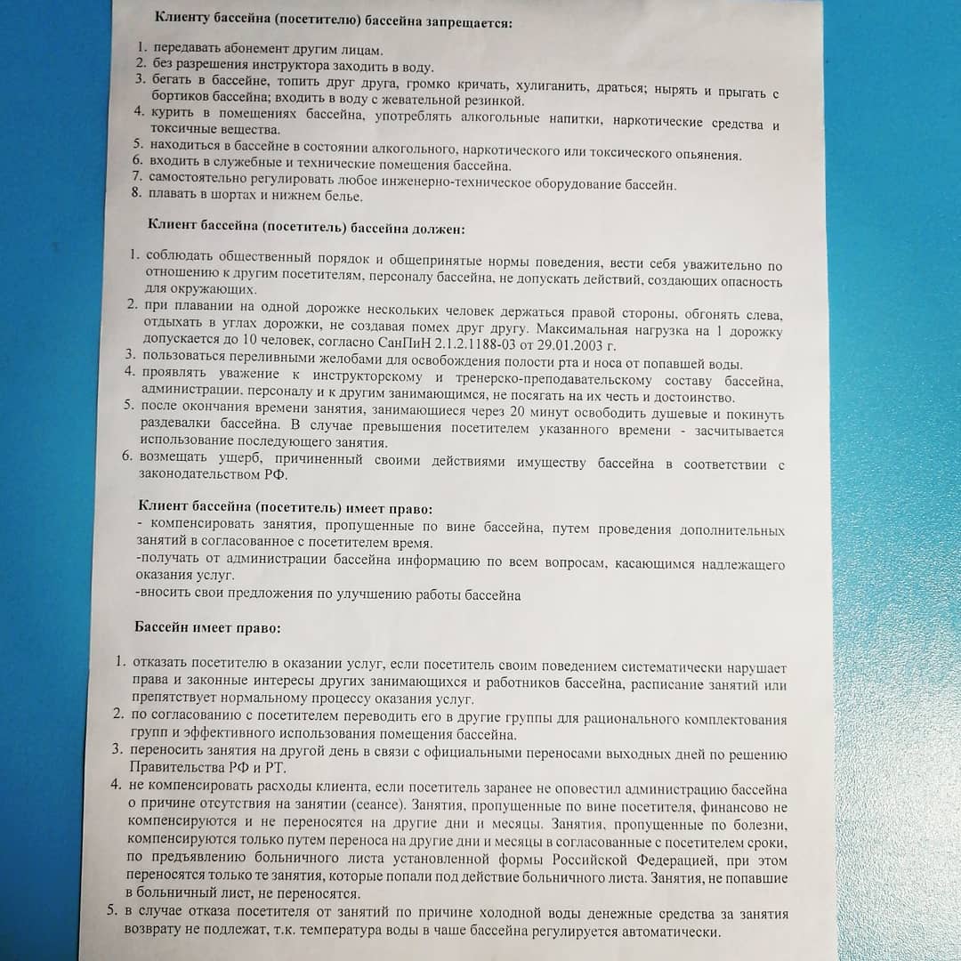 Плавательный бассейн «Инеш»