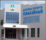 Лого Дворец спорта «Юбилейный»