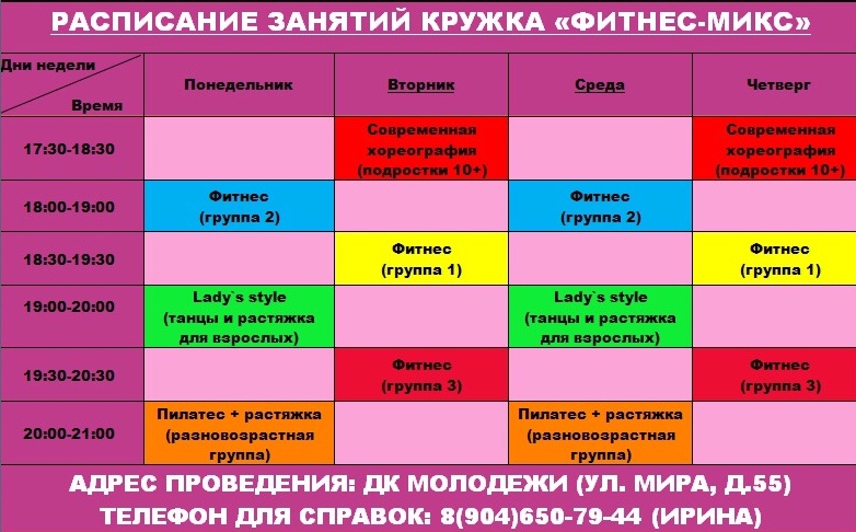 Студия фитнеса «Фитнес-Микс»