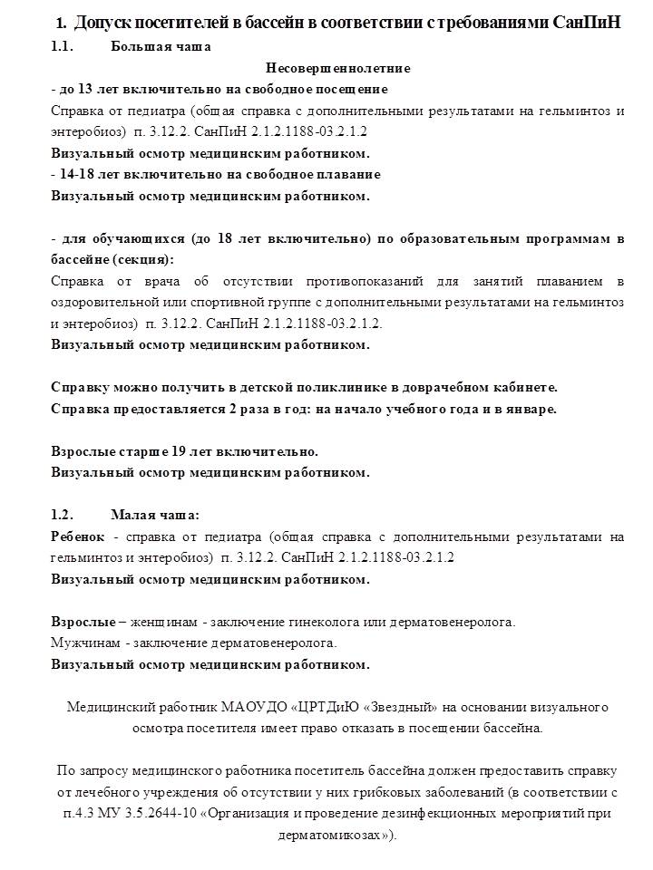 Плавательный бассейн «Звёздный»