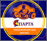 Лого Фитнес-клуб «Спарта»