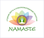 Лого Студия йоги «NAMASTE»