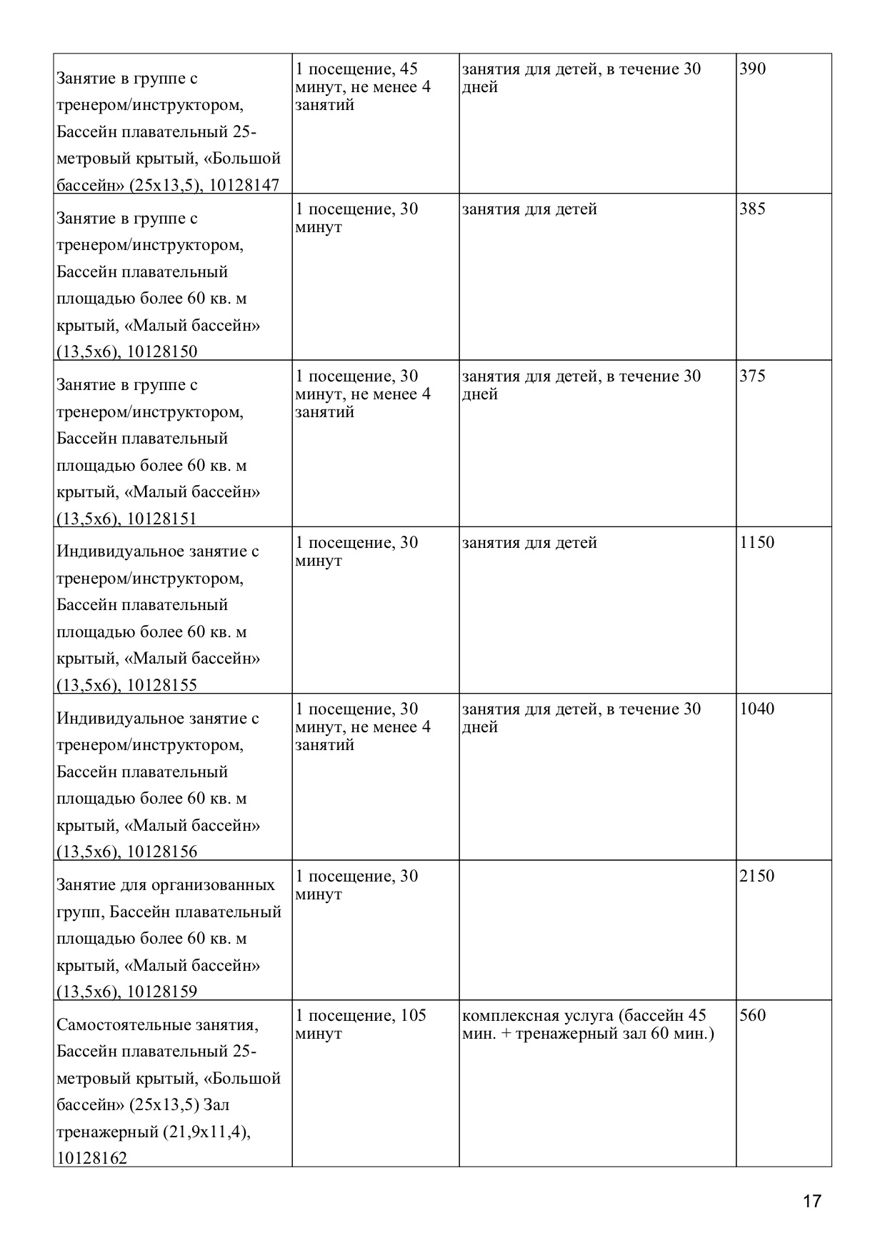 Плавательный бассейн «Южное Бутово»