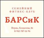 Лого Семейный фитнес-клуб «БАРСиК»