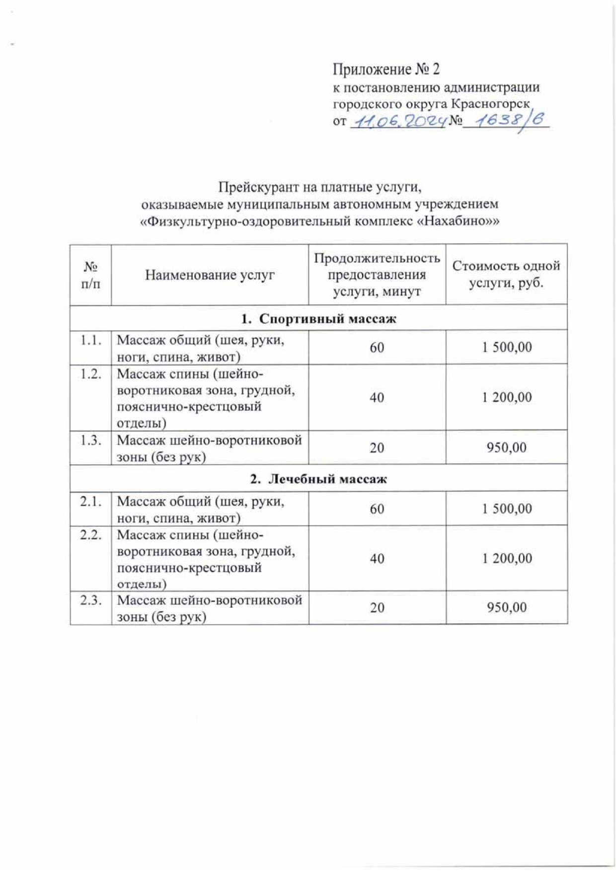 Плавательный бассейн «Дельфин»