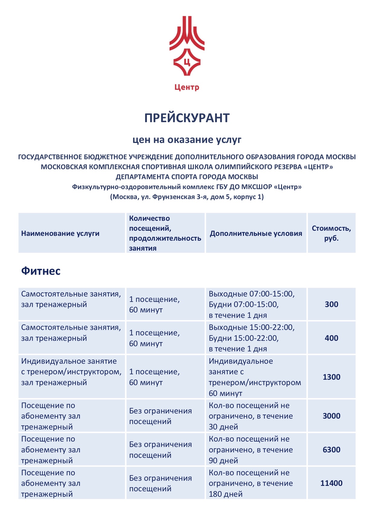 Спортивный комплекс «Хамовники»