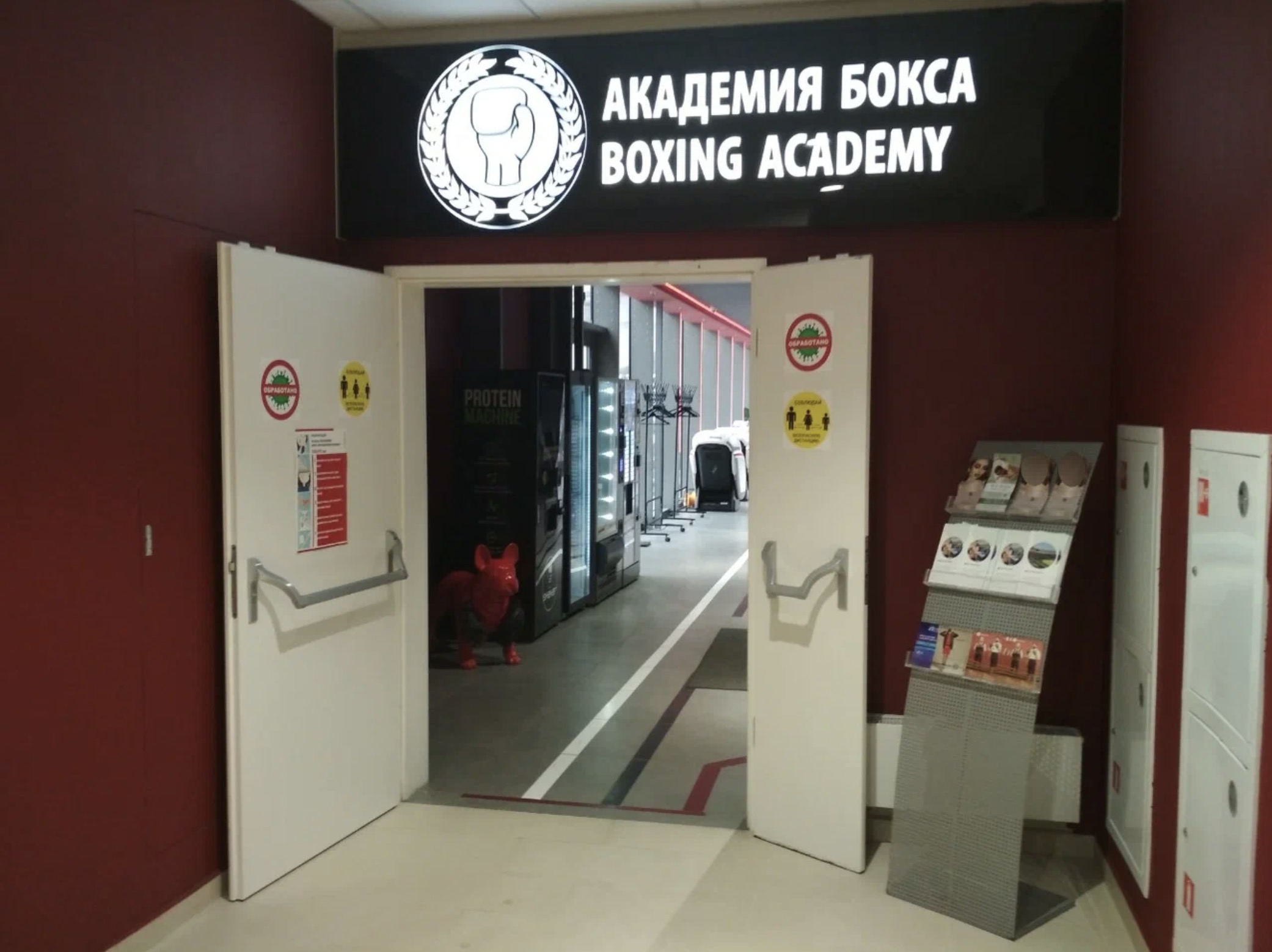 Боксерский клуб «Академия бокса»