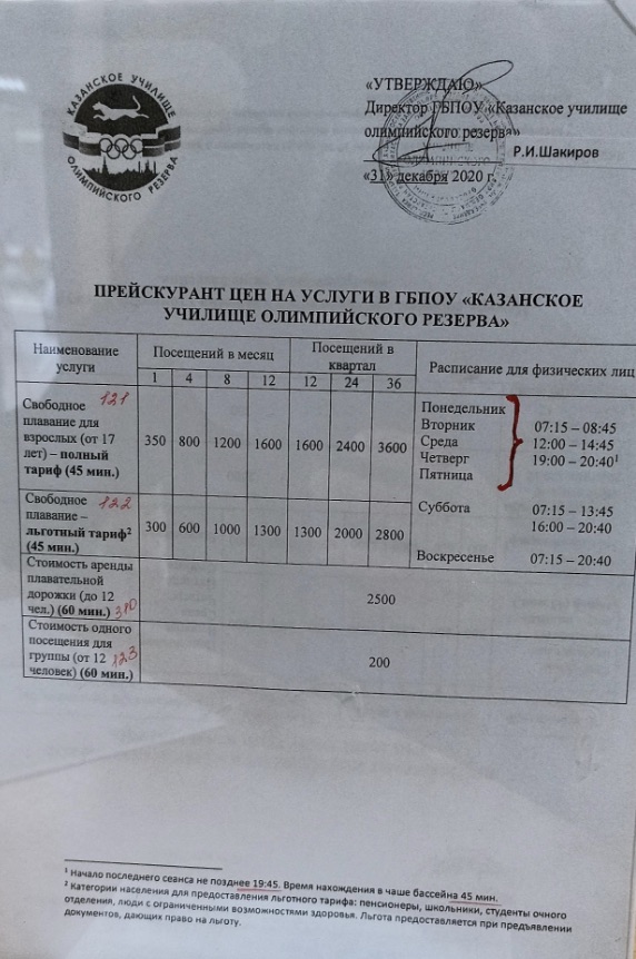 Плавательный бассейн «Олимпиец»