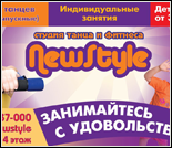 Лого Студия фитнеса и танца «New Style»