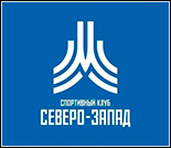 Лого Спортивный клуб «Северо-Запад»