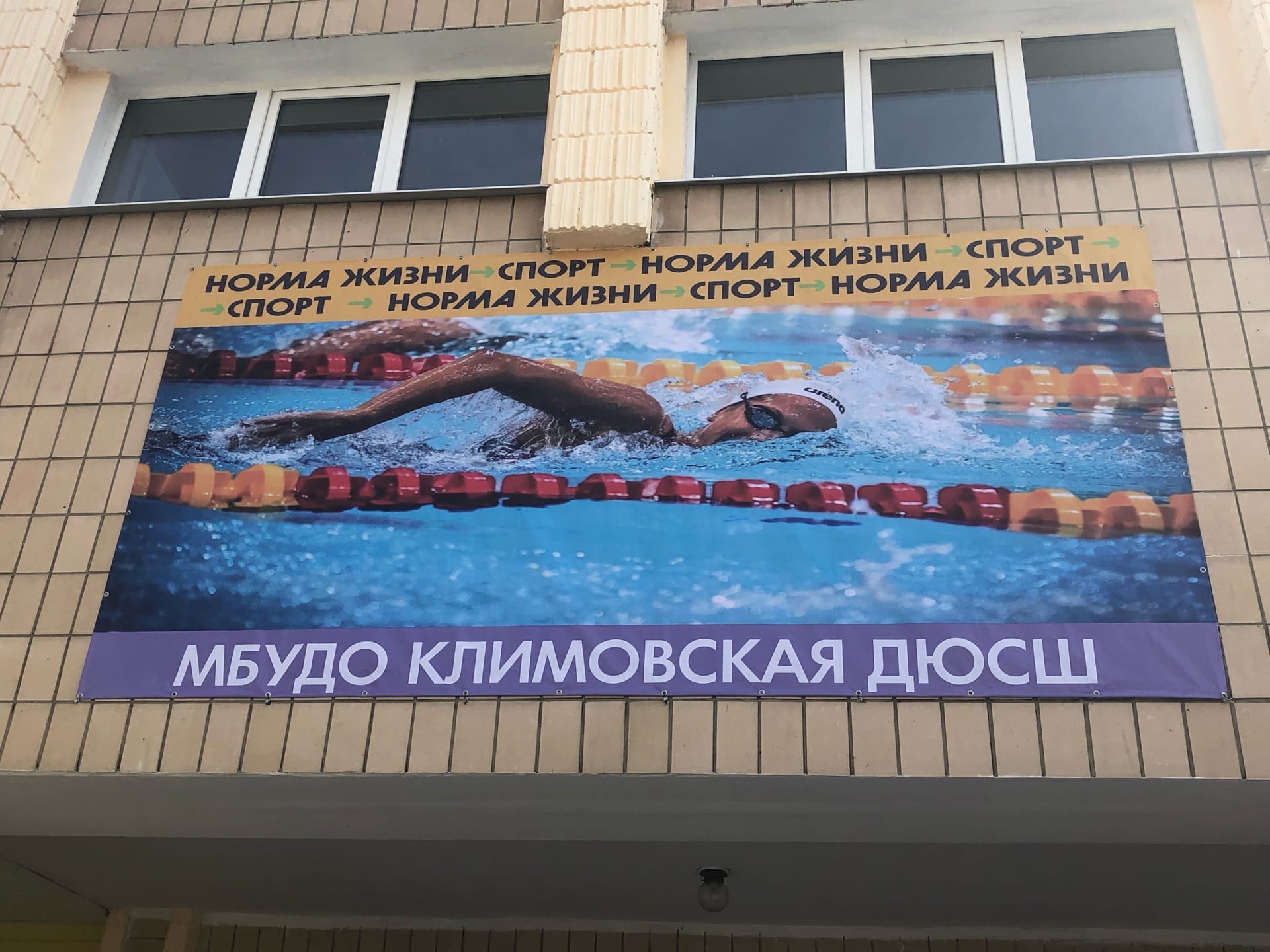Плавательный бассейн