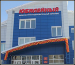 Лого Физкультурно-оздоровительный комплекс «Юбилейный»