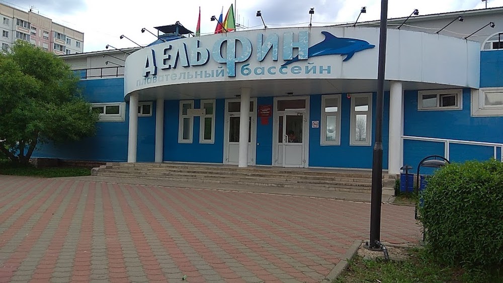 Плавательный бассейн «Дельфин»