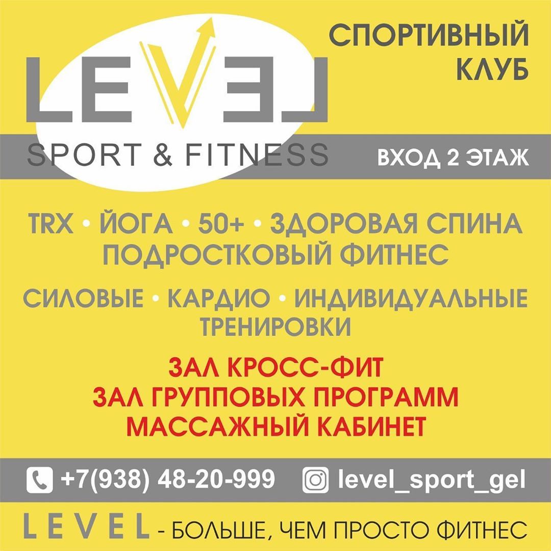 Спортивный клуб «Level»