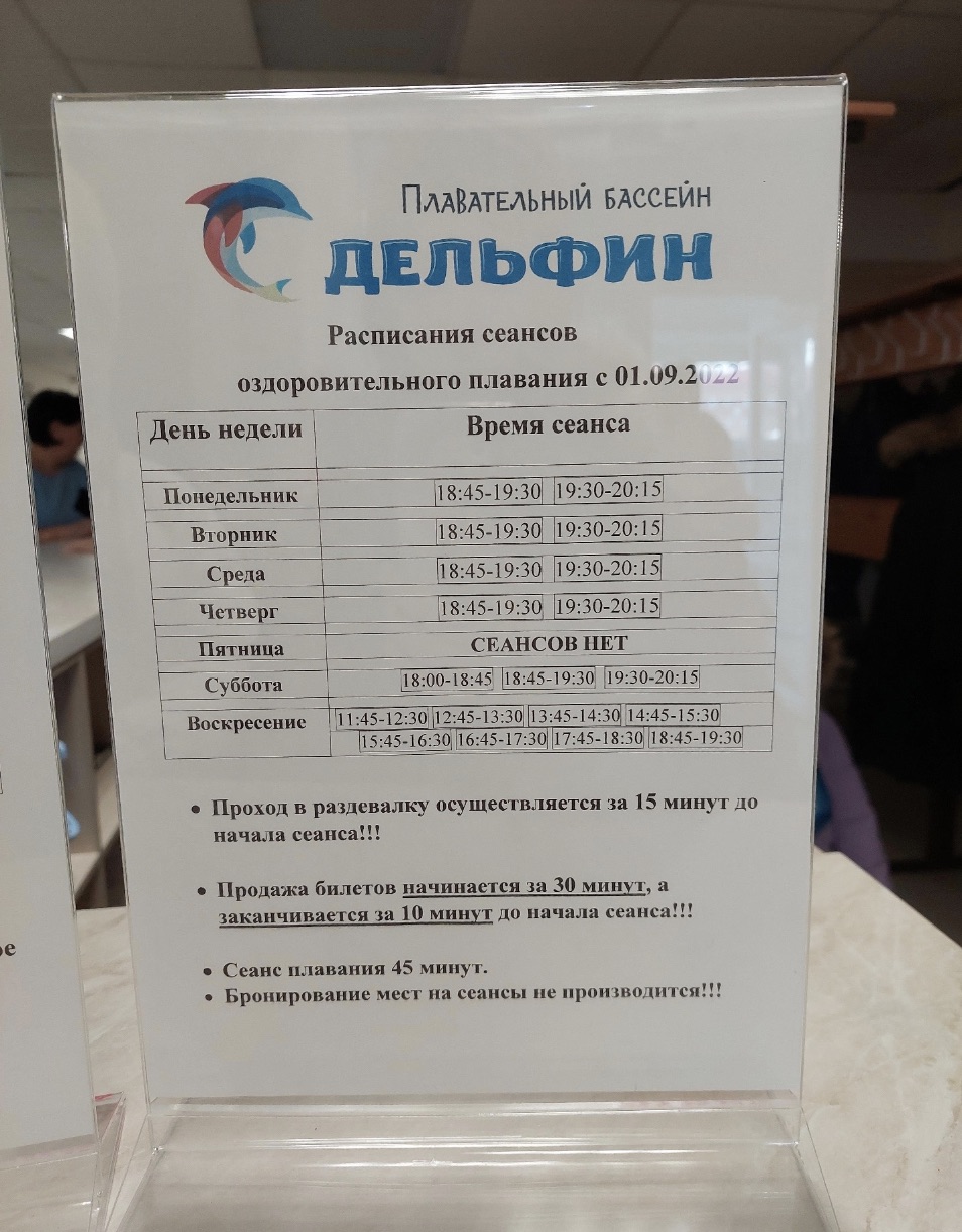 Плавательный бассейн «Дельфин»
