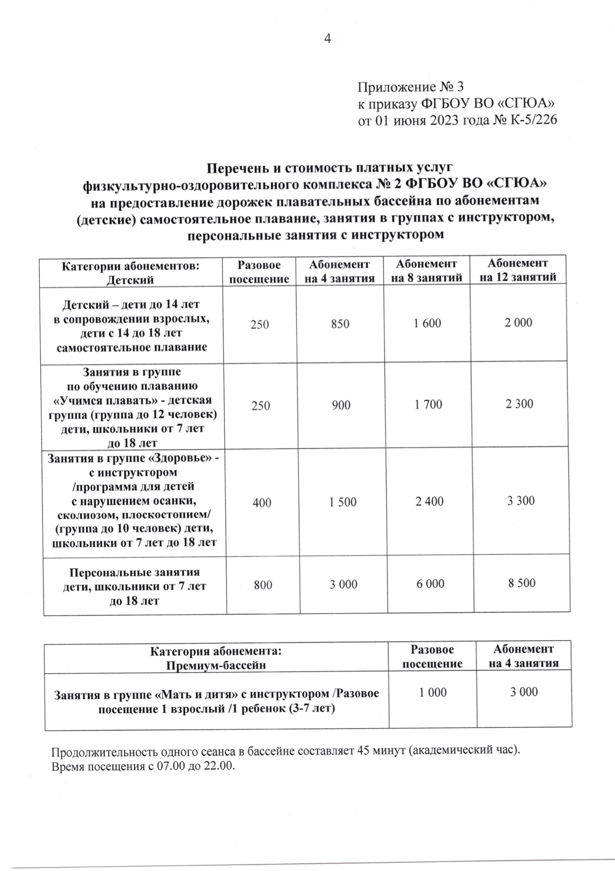 Плавательный бассейн СГЮА